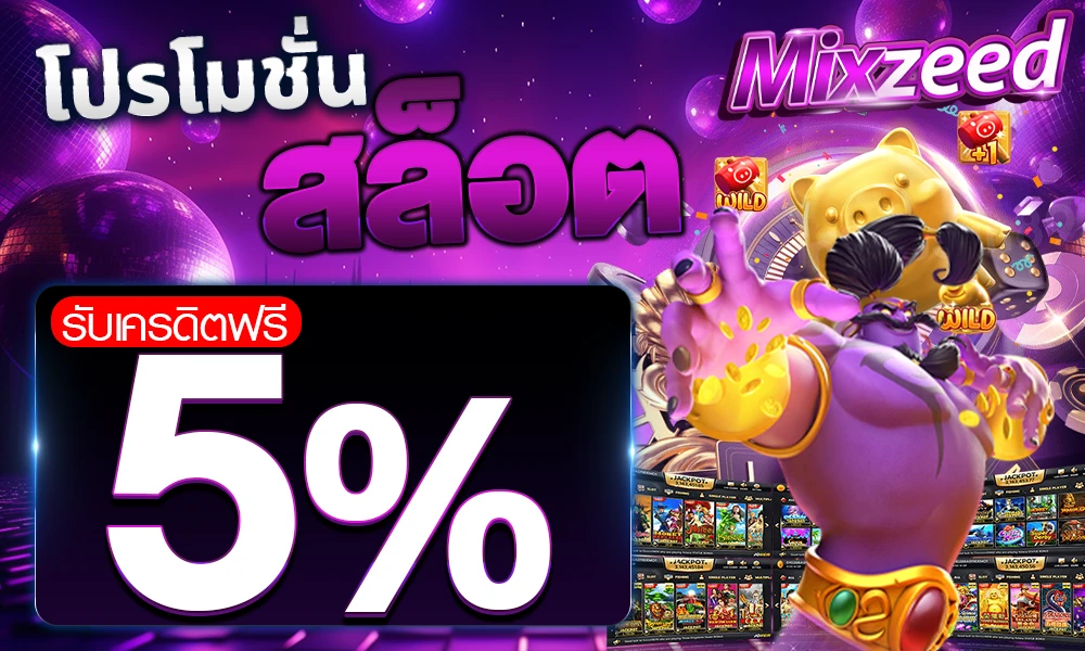promotion-slot